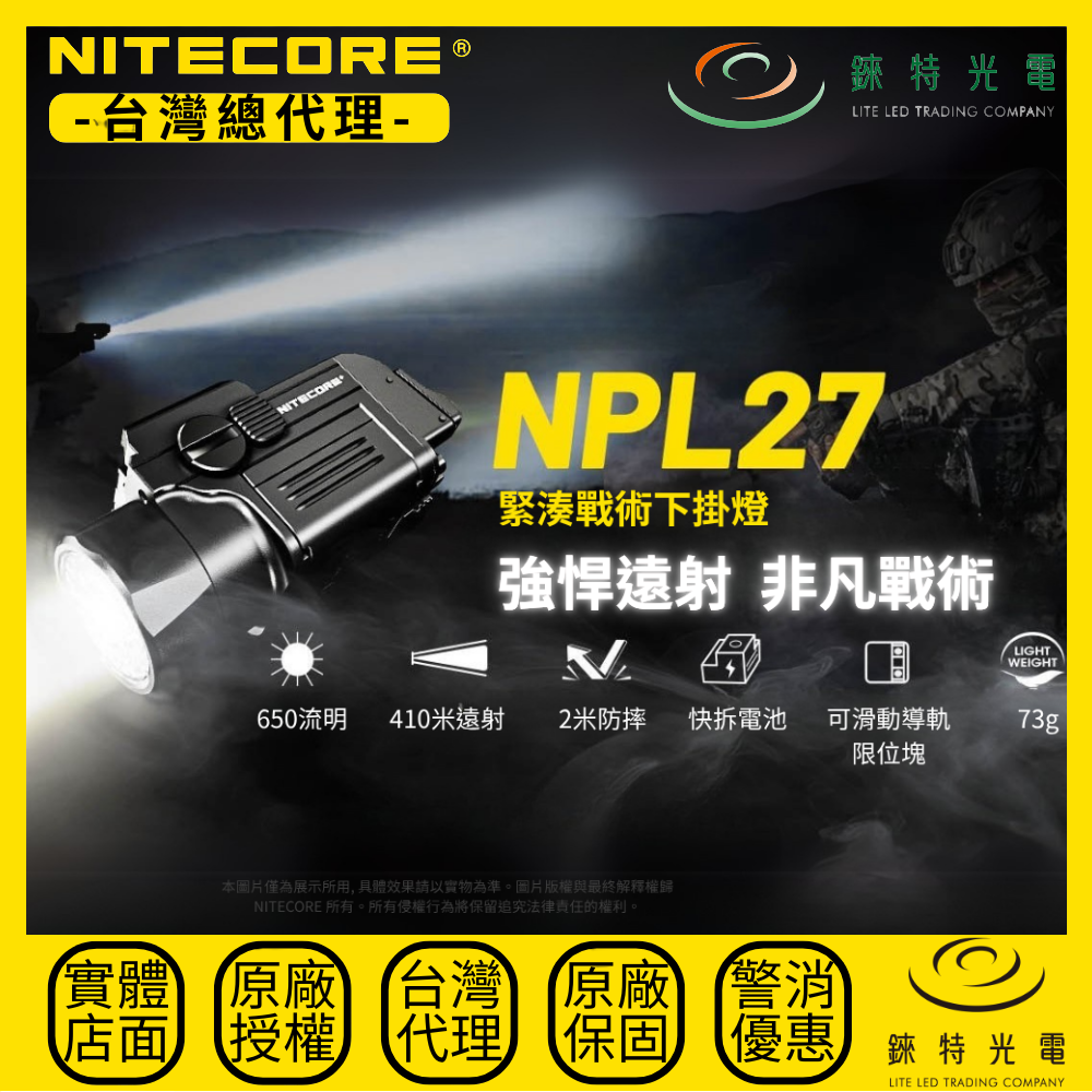 【錸特光電】NITECORE NPL27 緊湊戰術下掛燈, , large