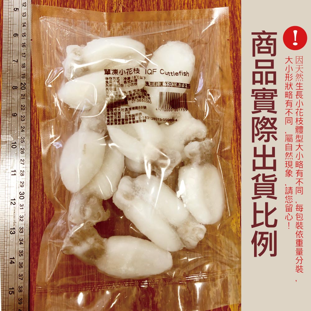 小川漁屋 單凍小花枝1包(300g&plusmn;10%/包), , large