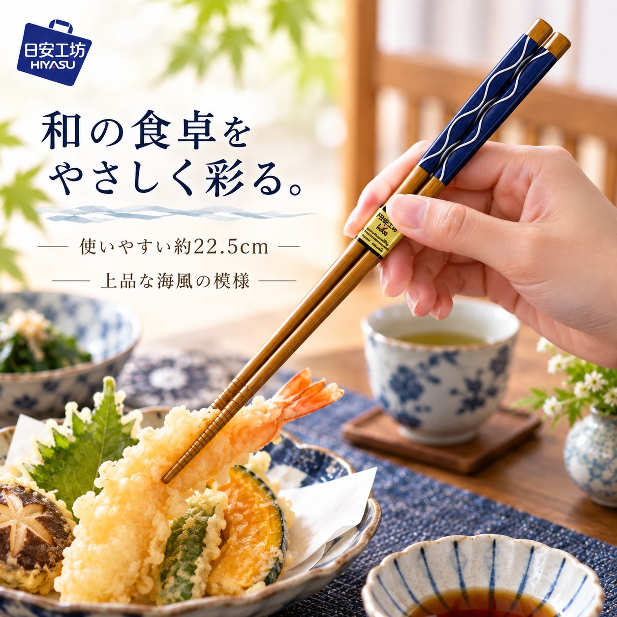 【HIYASU日安工坊】日本工藝箸-海風漣漪, , large