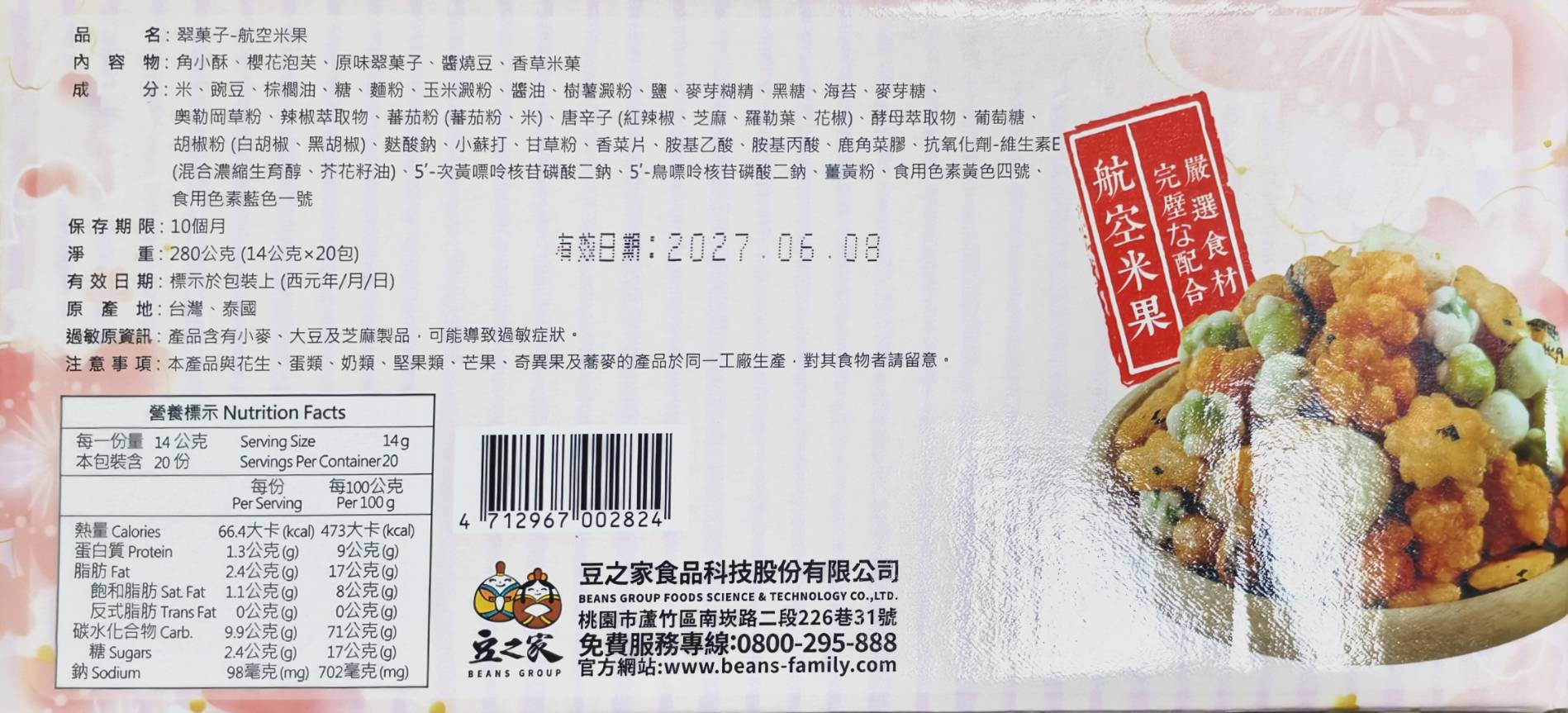 【中秋禮盒】翠菓子 航空米果 280G(14g&times;20包) 送招財貓手提袋, , large