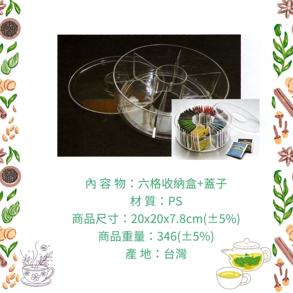 GS MALL 台灣製造 茶包收納盒 圓形茶包盒 茶包保存盒 茶包分隔收納盒 茶包置物盒 茶包儲物盒 茶包盒, , large