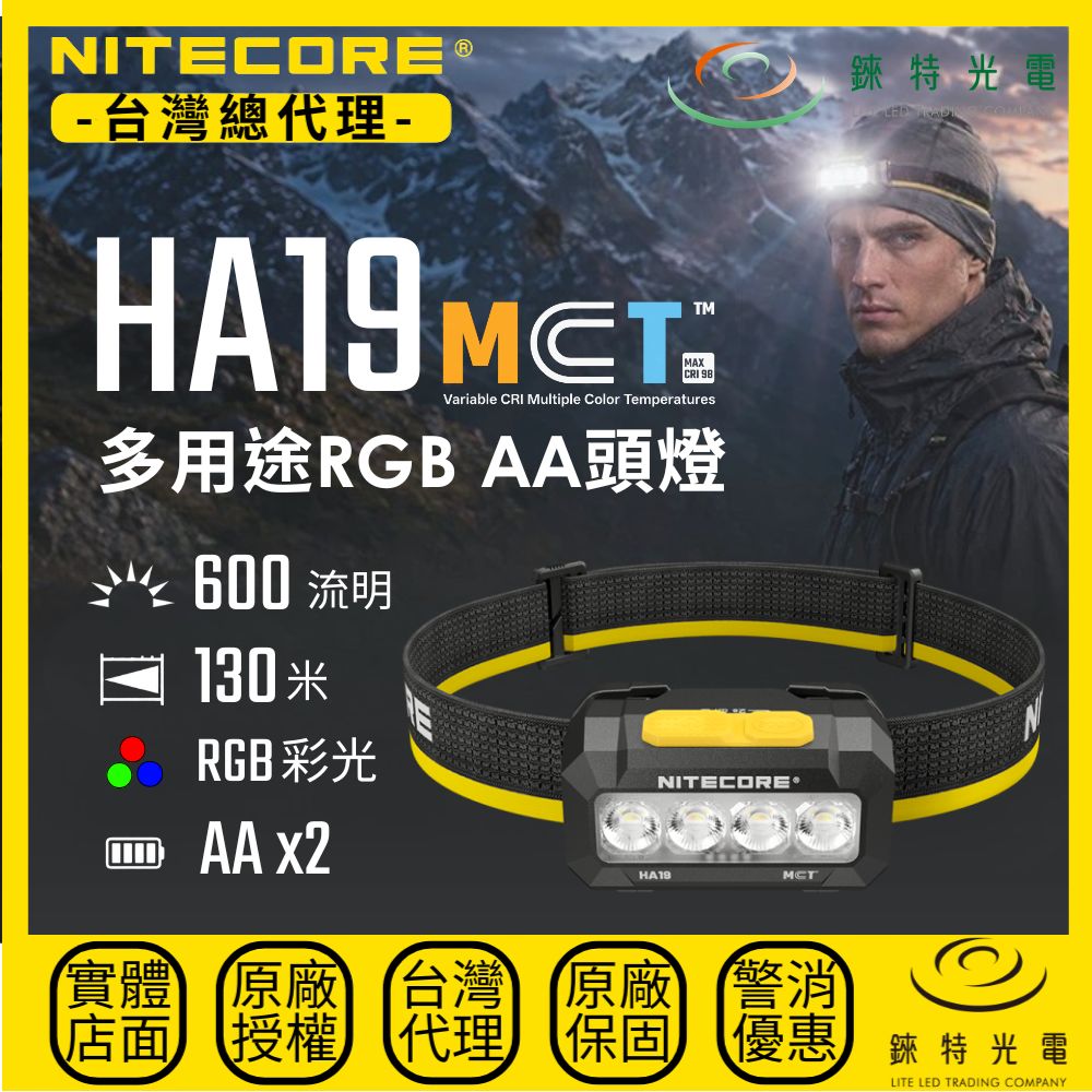 【錸特光電】NITECORE HA19 多用途RGB AA頭燈, , large