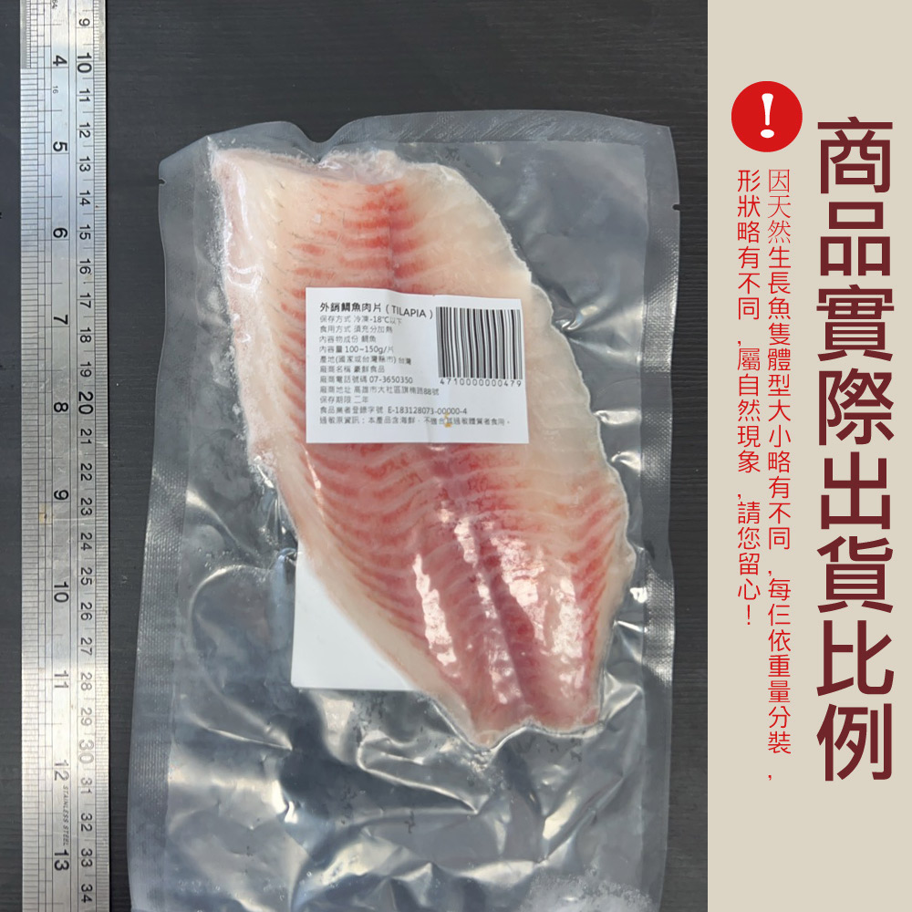 小川漁屋 外銷用台灣鯛魚片1片(100~150g/片)_任選, , large