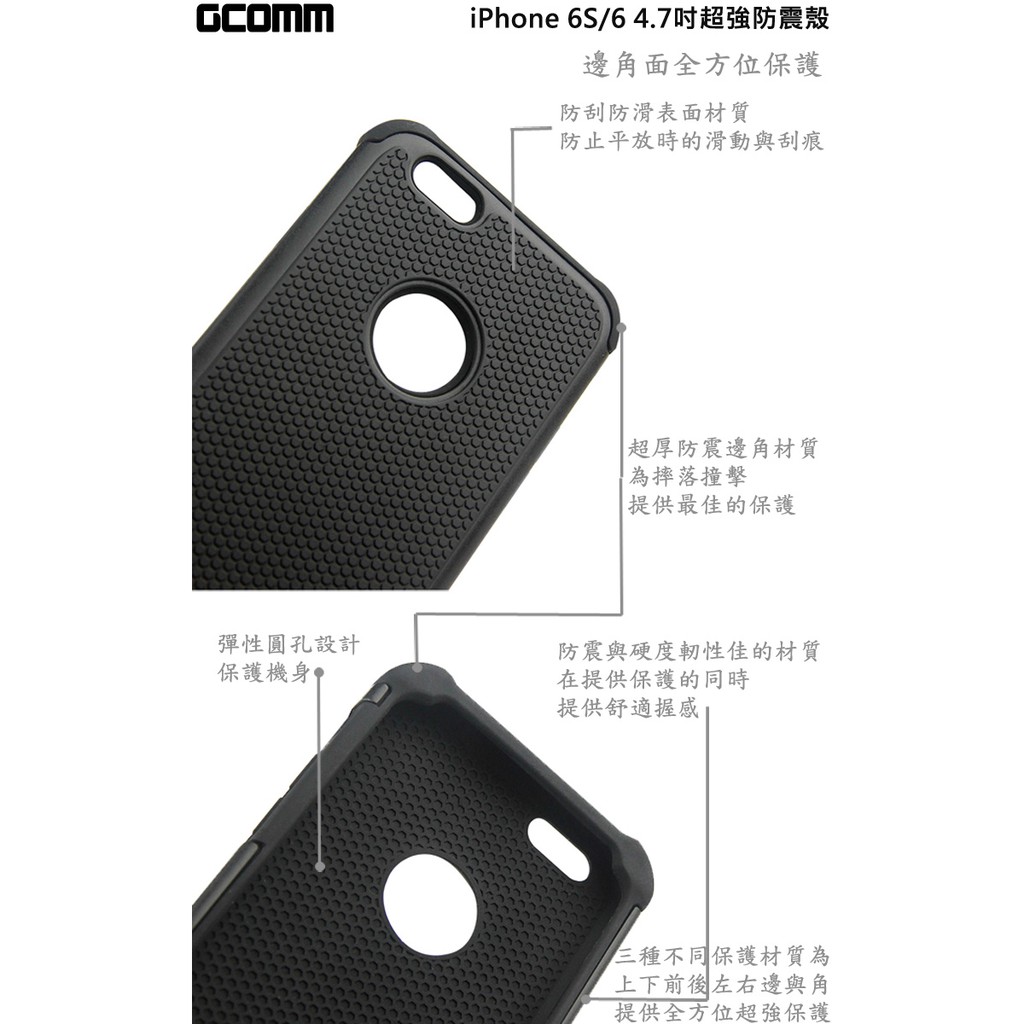 GCOMM iPhone6S/6 4.7吋 Full Protection 全方位超強防震殼 時尚白, , large