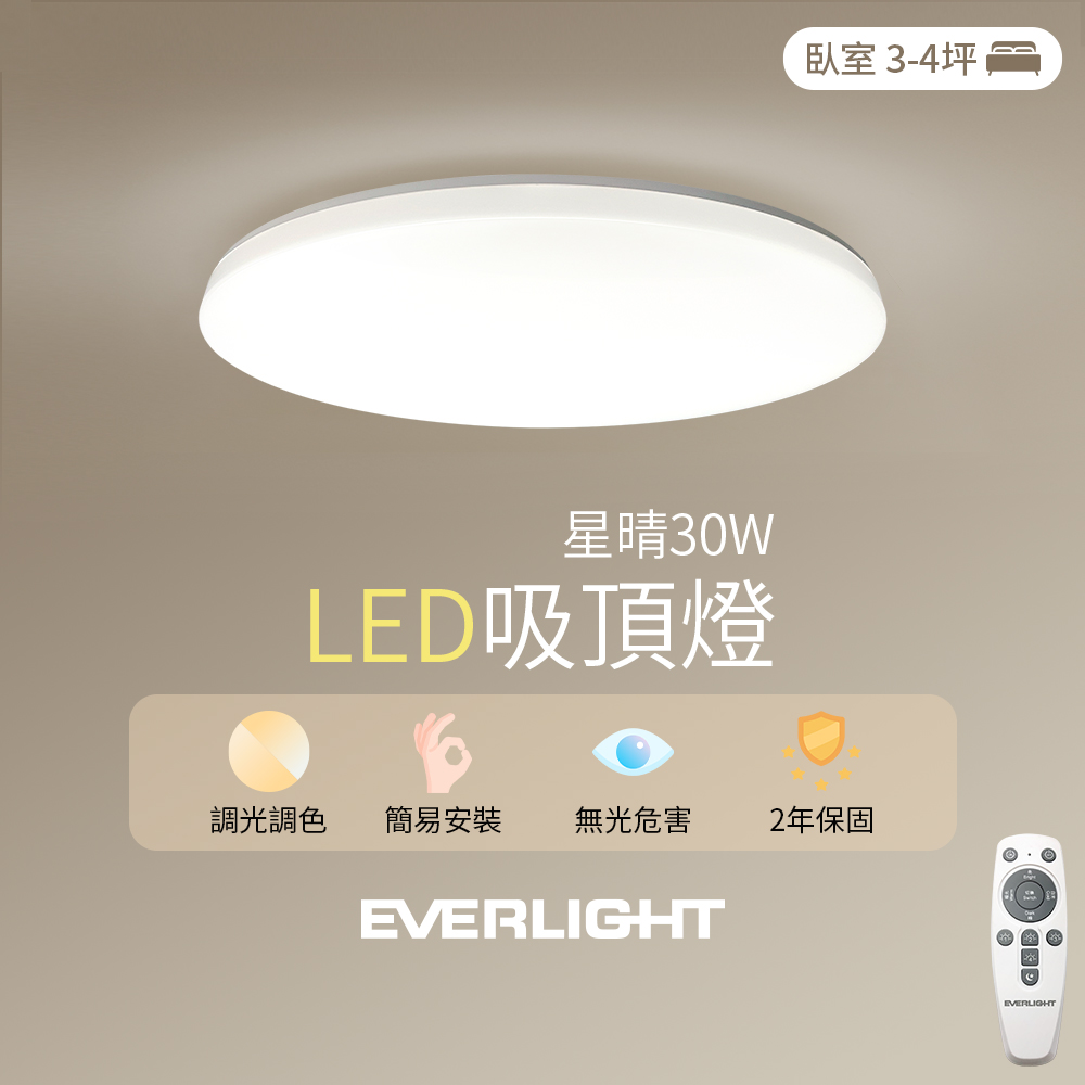 【EVERLIGHT億光】30W星晴調光調色吸頂燈 LM00008035, , large