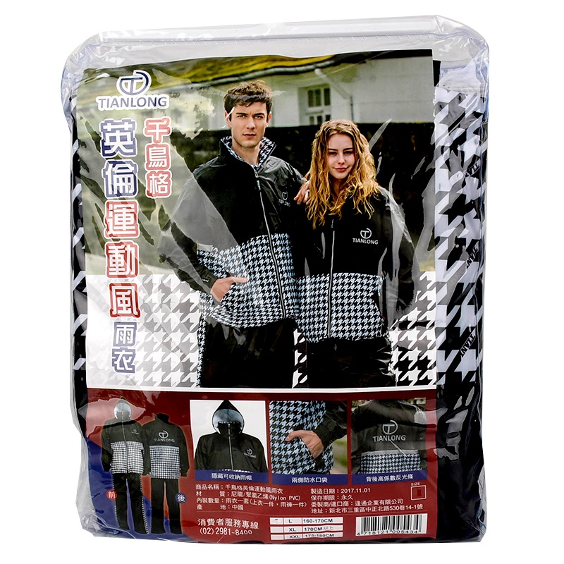 Adult nylon raincoat, L, large