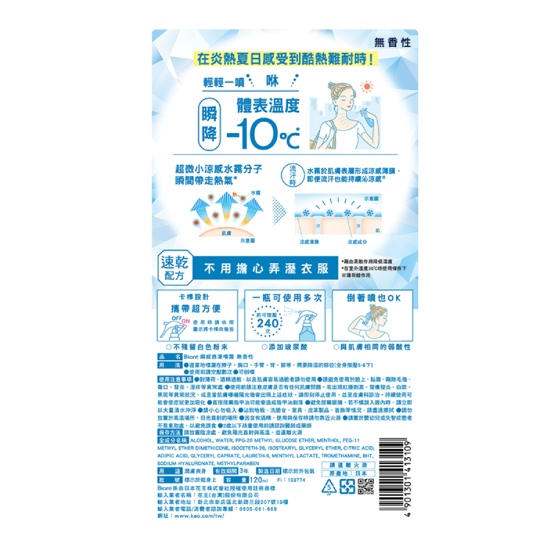 Biore瞬感急凍噴霧無香性, , large