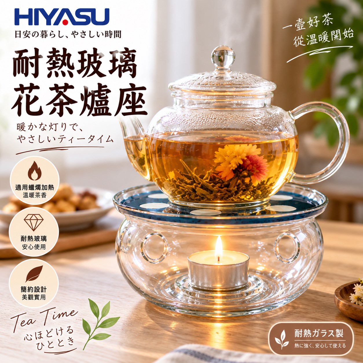 【HIYASU日安工坊】耐熱玻璃花茶爐座, , large