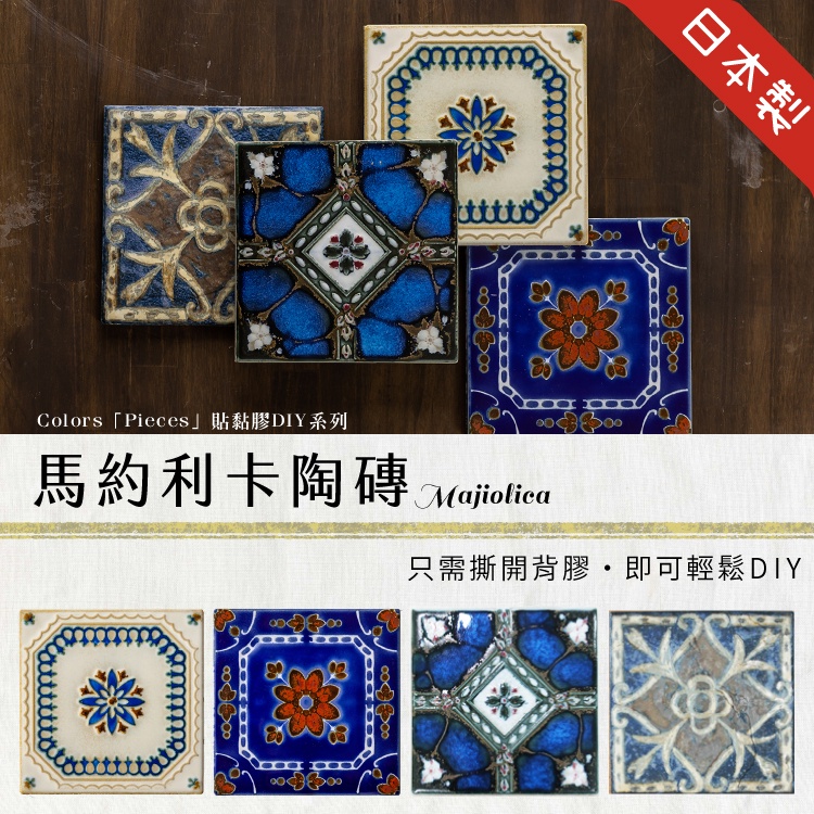 Japanese Majolica Tile Stickers &ndash; 5-Pack Floral Mosaic Design | DIY Peel and Stick Wall Tiles | Self-Adhesive Ceramic-Style Decals | Mino Ware Look | Made in Japan, , large