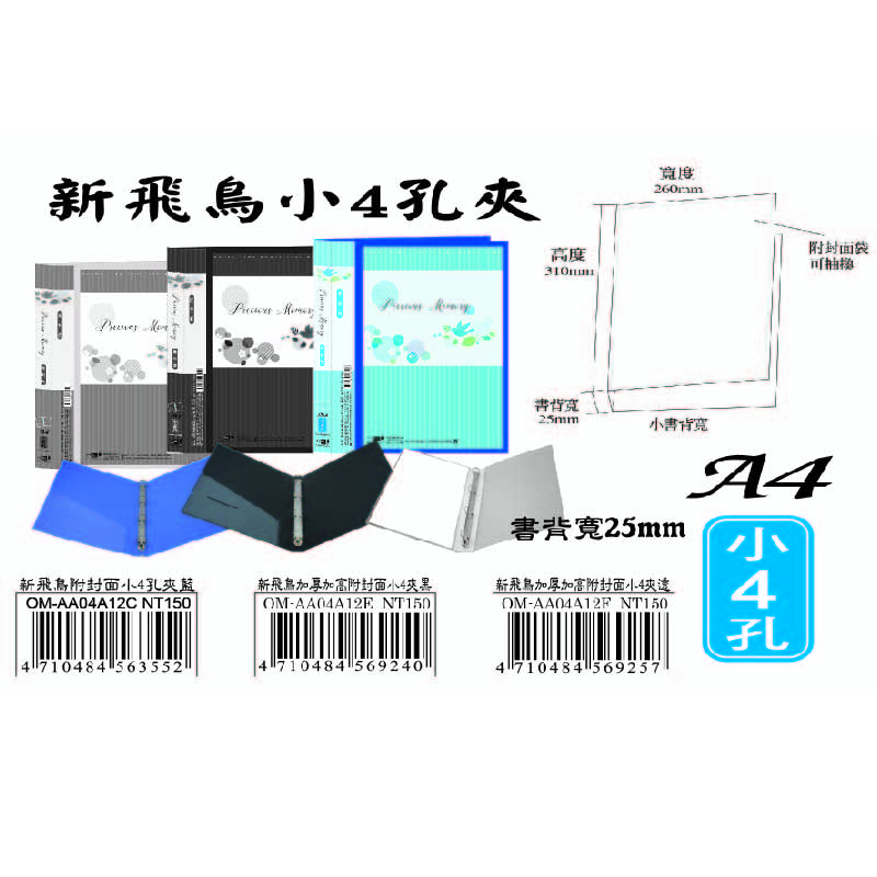 【檔案家】新飛鳥附封面小4孔夾-藍(25mm)  OM-AA04A12C, , large
