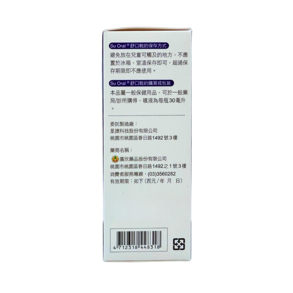【廣欣】 舒口乾保溼噴液 30ml x3入, , large