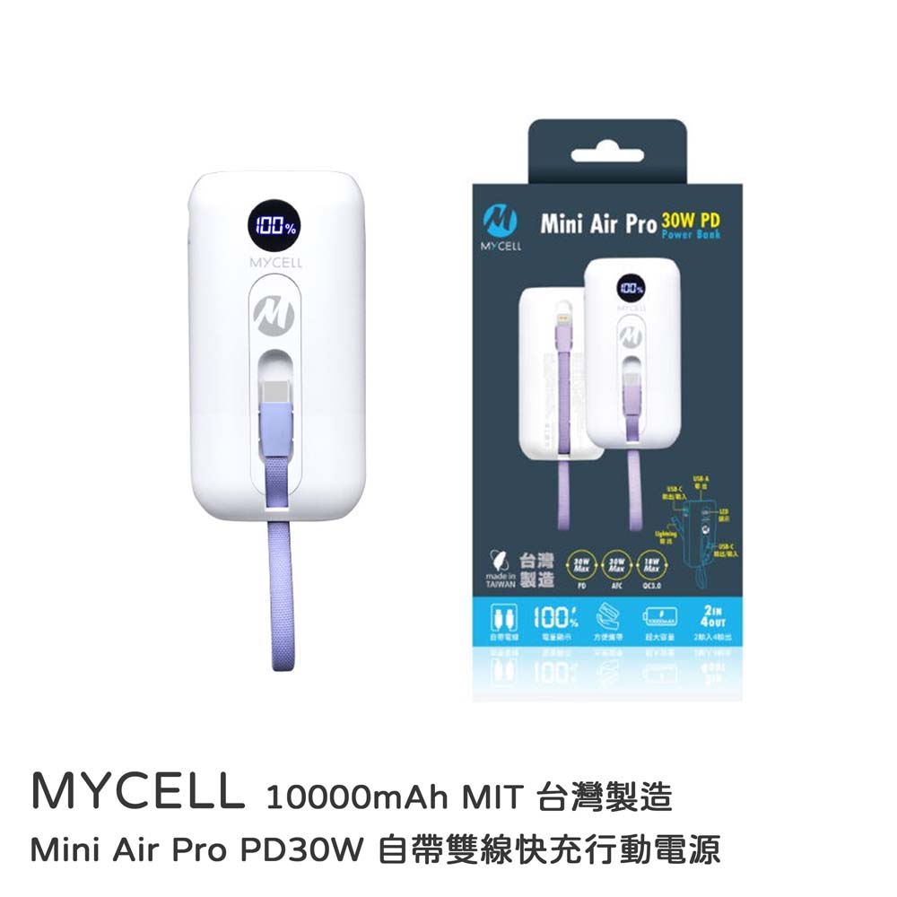 【sansuijibau】MYCELL Mini Air Pro PD30W Power Bank with Built-in Dual-Wire Fast Charging, 10000mAh, Made in Taiwan (MIT), Explosion-proof Battery Cells, White, , large