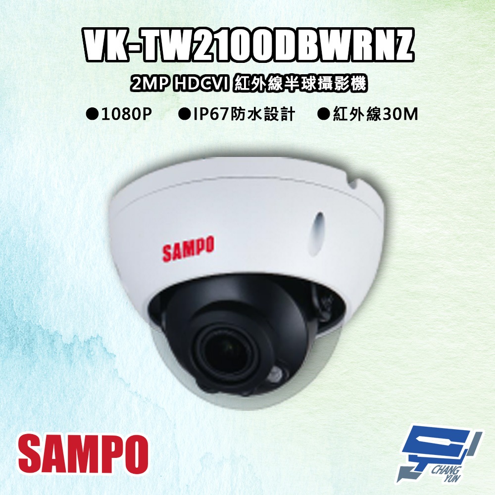 昌運監視器 SAMPO聲寶 VK-TW2100DBWRNZ 200萬 HDCVI 紅外線半球攝影機 紅外線30M, , large