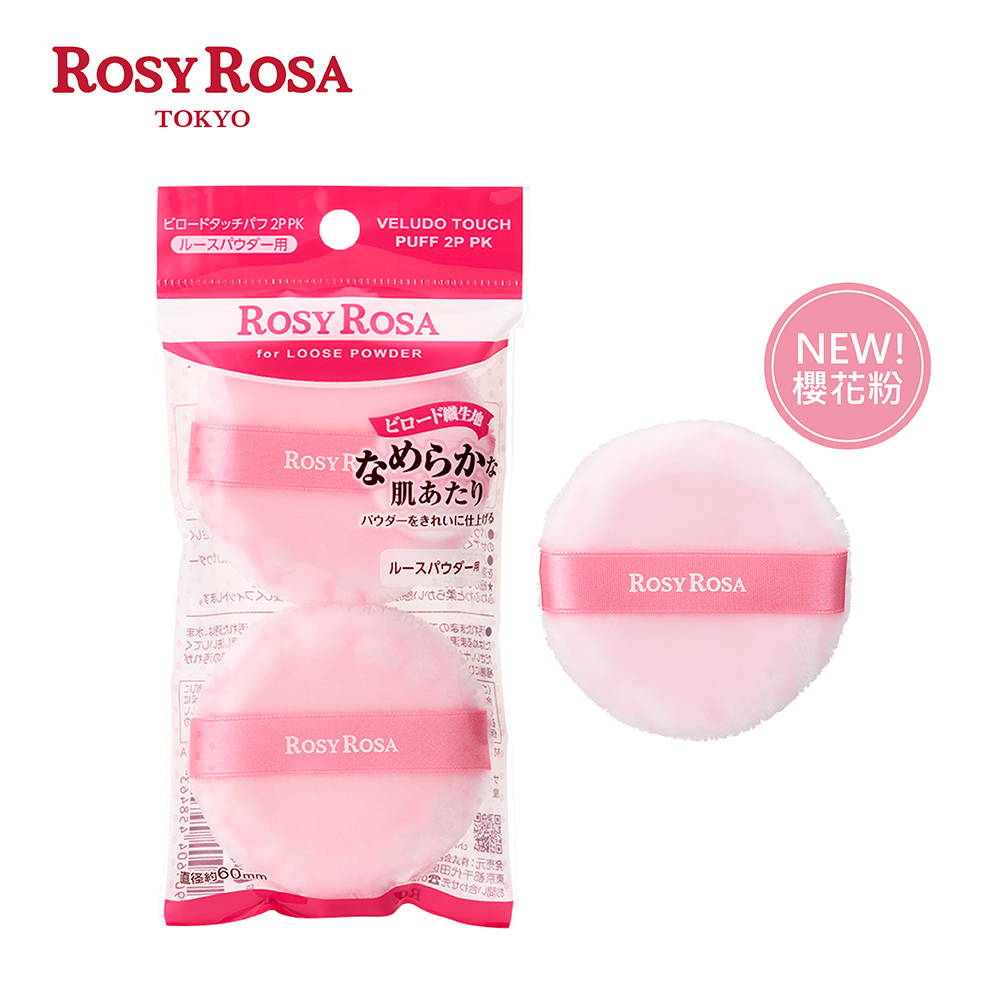 [千康嚴選]ROSY ROSA 天鵝絨蜜粉撲2入 - 櫻花粉, , large