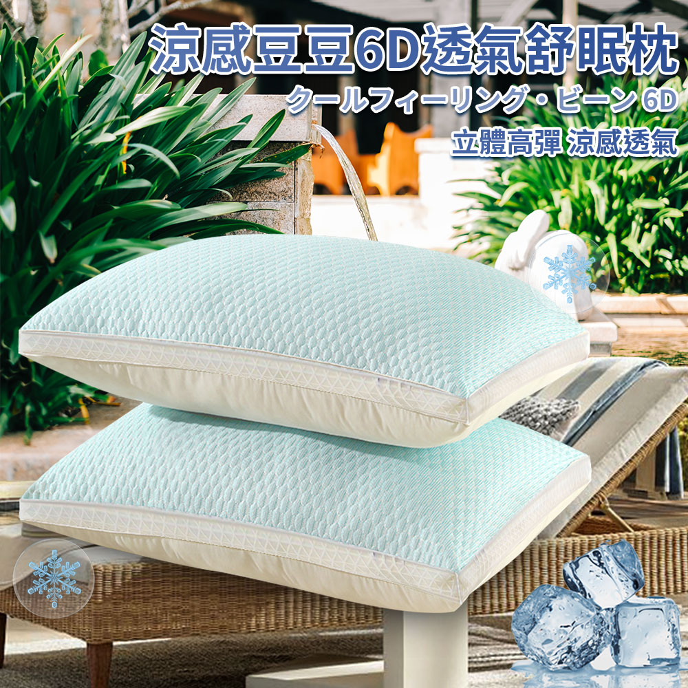 [Miura Taro] Cool Bean 6D Breathable Sleeping Pillow (Pillow/Fiber Pillow/Breathable Pillow/Cool Pillow/Bean Pillow/Comforting Pillow) (P8002), , large