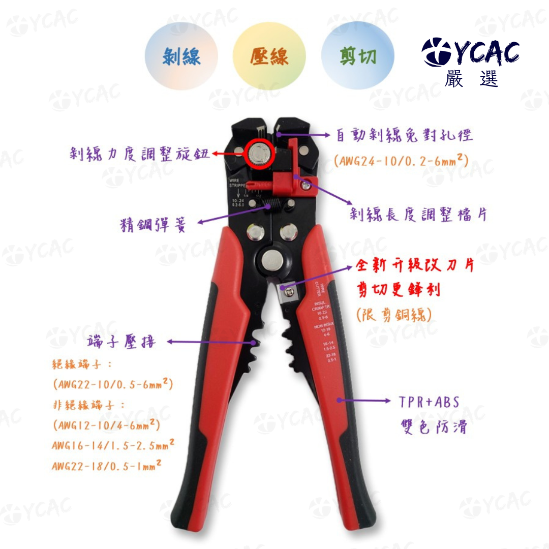 【YCAC沅呈】升級款 8吋多功能剝線鉗 壓接鉗 端子壓接鉗 剝皮鉗 剝線鉗 撥線鉗 剝皮鉗 撥皮鉗 壓著鉗 自動剝線器, , large