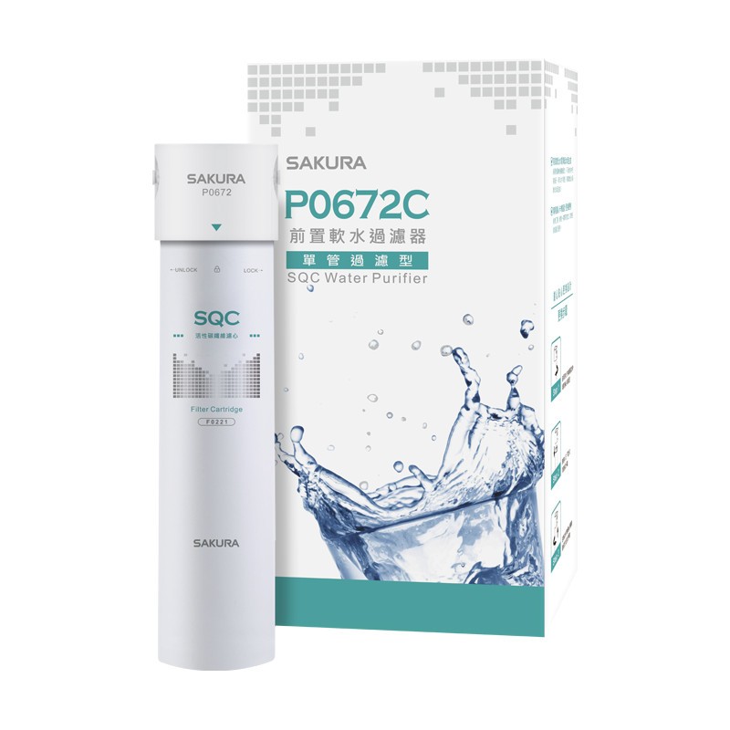 【麗水生活】SAKURA 櫻花 P0672C 前置軟水過濾器(單管過濾型), , large