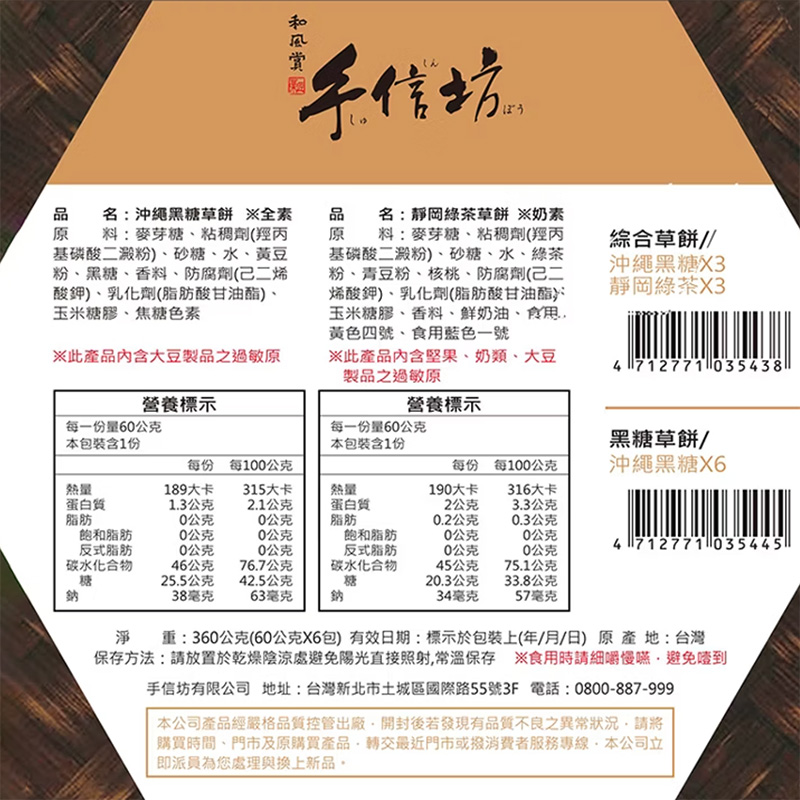 手信坊 綜合草餅禮盒 黑糖/靜岡綠茶口味 6包入/盒, , large