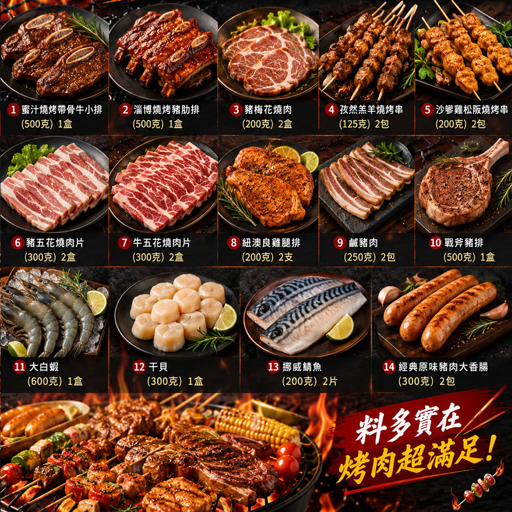 【急便鮮】2026中秋烤肉組(14項共23包/10人份/6.5kg/組)(免運費), , large