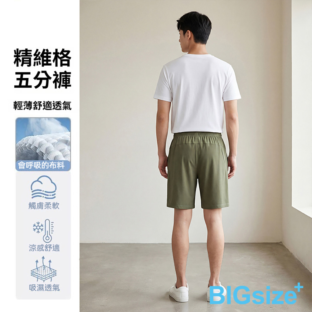 現貨 大尺碼 高品質 冰絲 排汗 涼感 五分褲-黑/咖啡/軍綠-0205579, , large