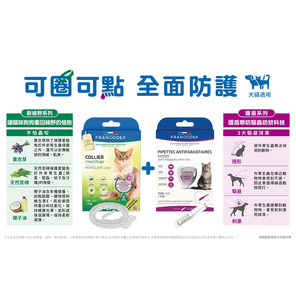 【PawHomie】法國法典Francodex 新綠野防水驅蟲頸圈（貓用2kg以上）防跳蚤 壁蝨 長效 防蚊 防水 驅蟲 項圈, , large