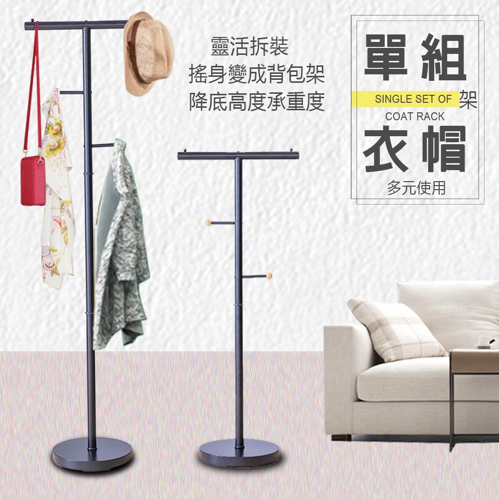 GS MALL 台灣製造 一組 T型工業風衣帽架 衣帽架 毛巾架 臥室收納 吊衣架 曬衣架 掛衣架 曬衣支架, , large