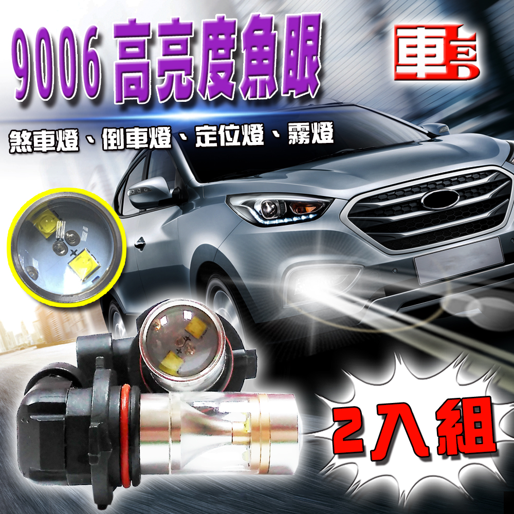 【車的LED】勁亮 6LED魚眼燈30w白光 2入組, , large