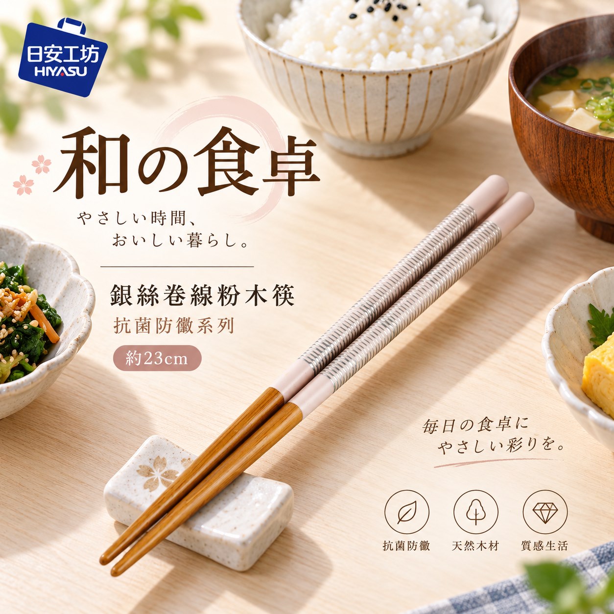 【HIYASU日安工坊】銀絲卷線粉木筷-抗菌防黴系列, , large