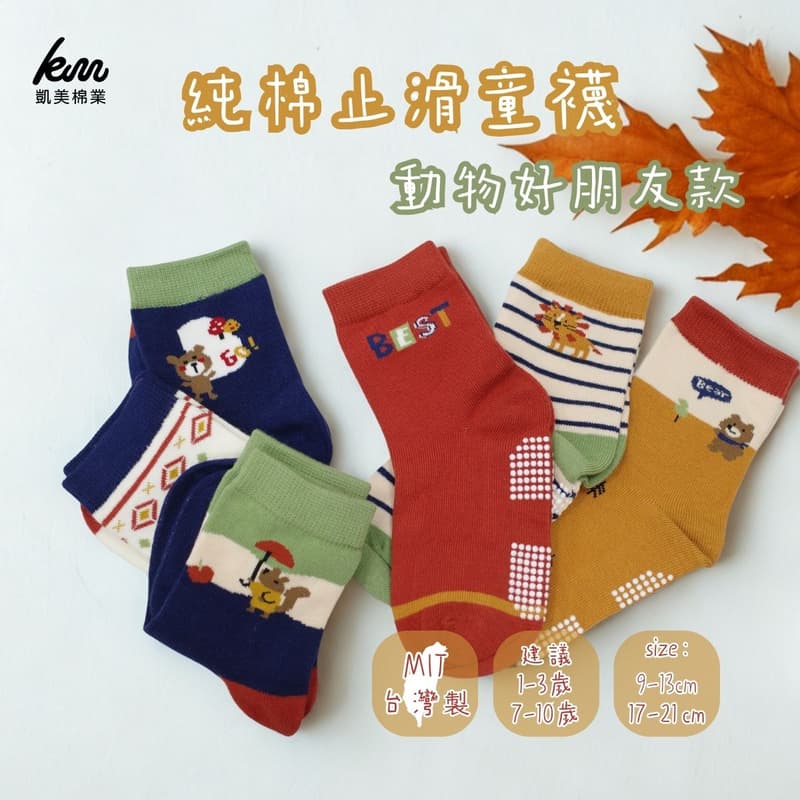 Kaimei Cotton Industry | 10 pairs of random excellent pure cotton non-slip children's socks, animal friends style, animal children's socks, cartoon children's socks, cute socks, boys and girls socks 17-21cm, , large