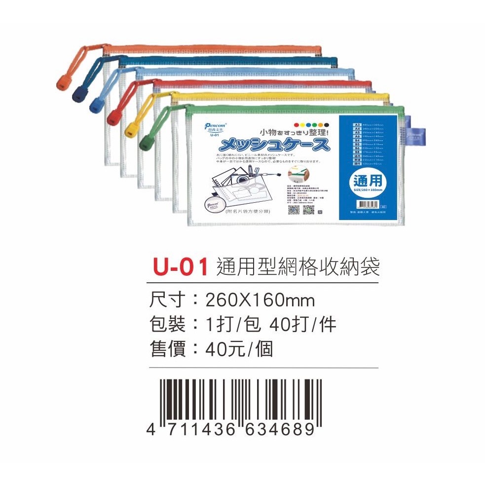 Pencom尚禹  通用型多功能網格收納袋-多色 (U-01)紅, , large