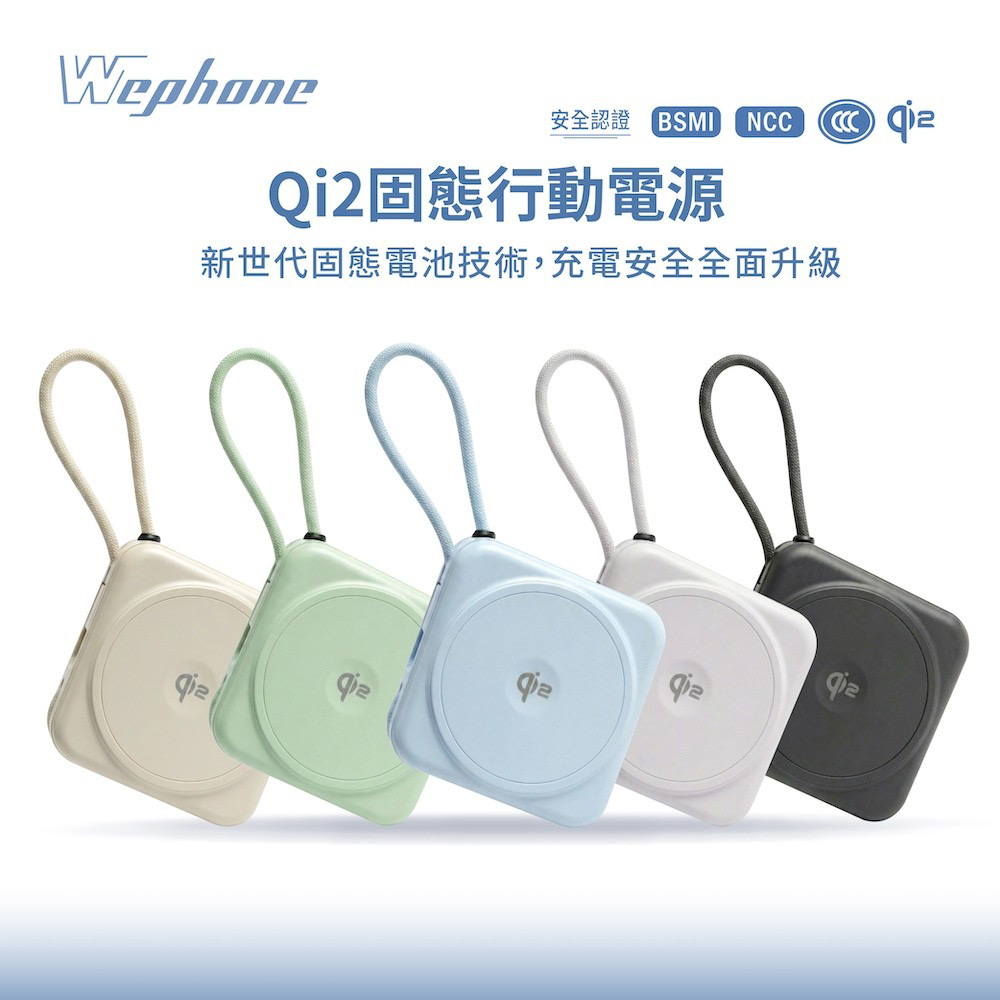 Wephone 10000mAh Qi2磁吸固態行動電源(國家認證 一年保固) CCC/PD快充/磁吸/自帶雙線, , large