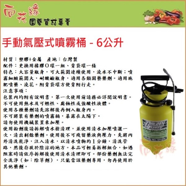 【向花緣】手動氣壓式噴霧桶 - 6公升, , large