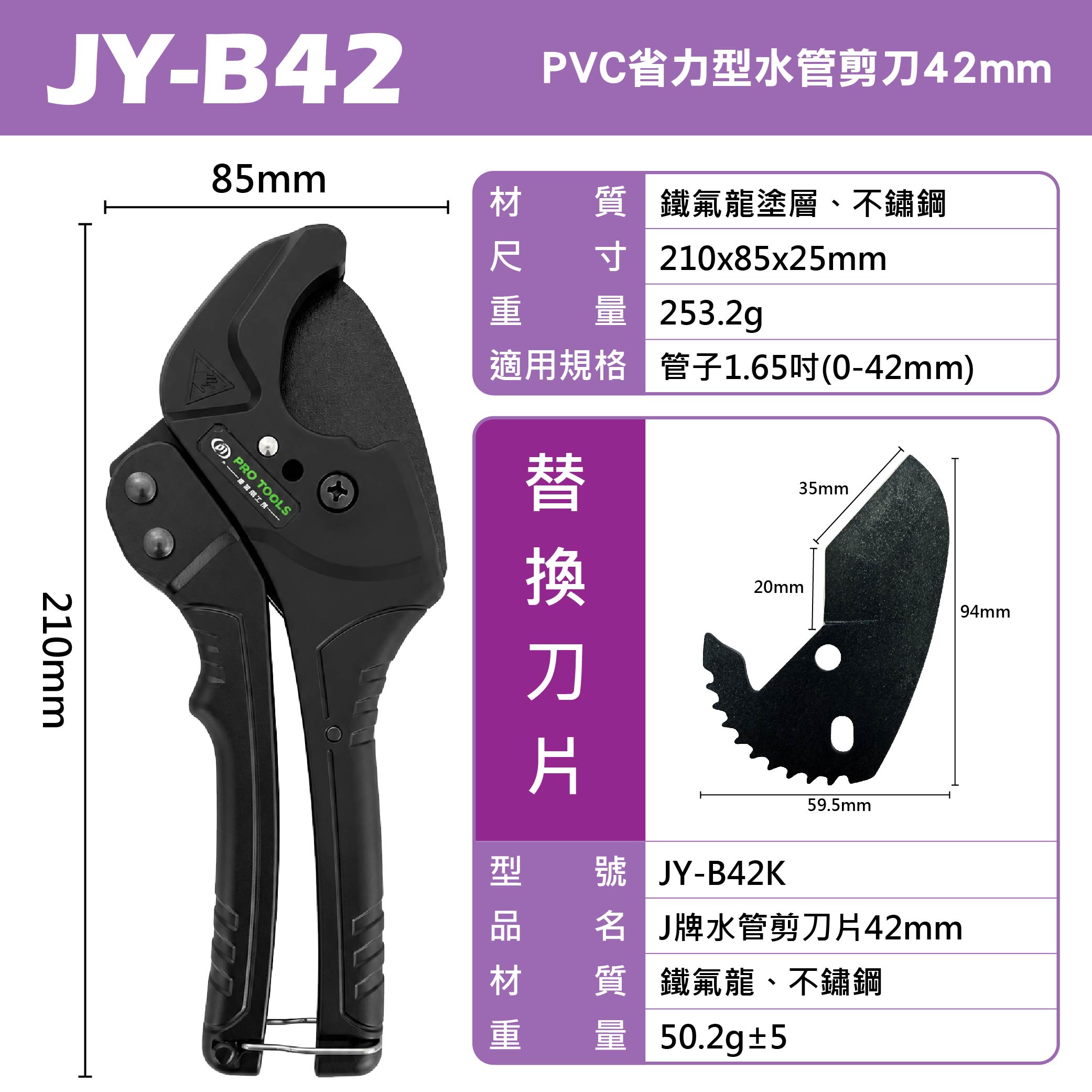 鉅玉經典｜PVC水管剪 42mm省力型管剪 PVC管子剪 切管器 水電工具 塑膠管剪刀 JY-B42, , large