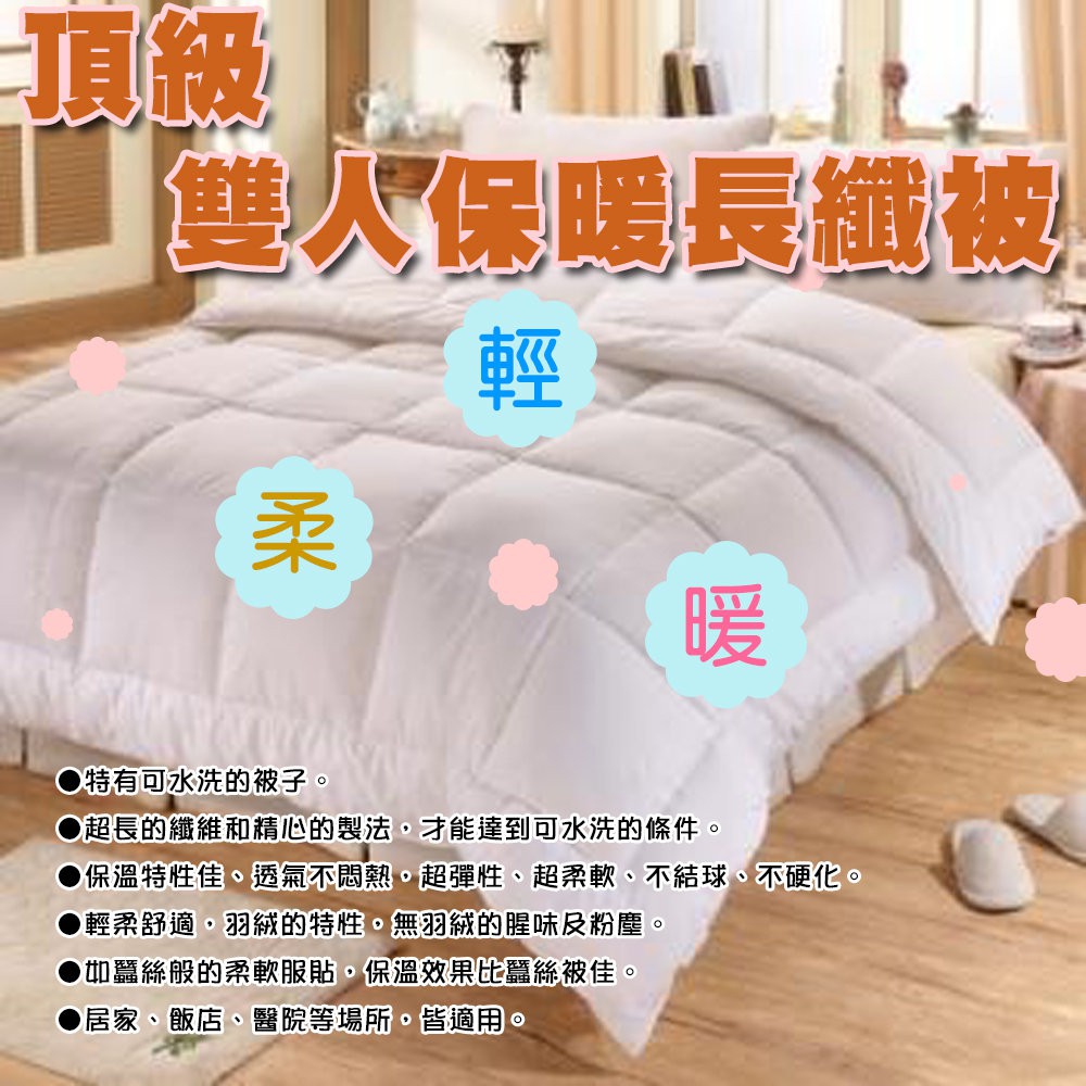 GS MALL 台灣製造 頂級雙人保暖長纖被 181x211cm 禦寒被 柔暖被 透氣被 雙人被 長纖被 水洗 棉被, , large