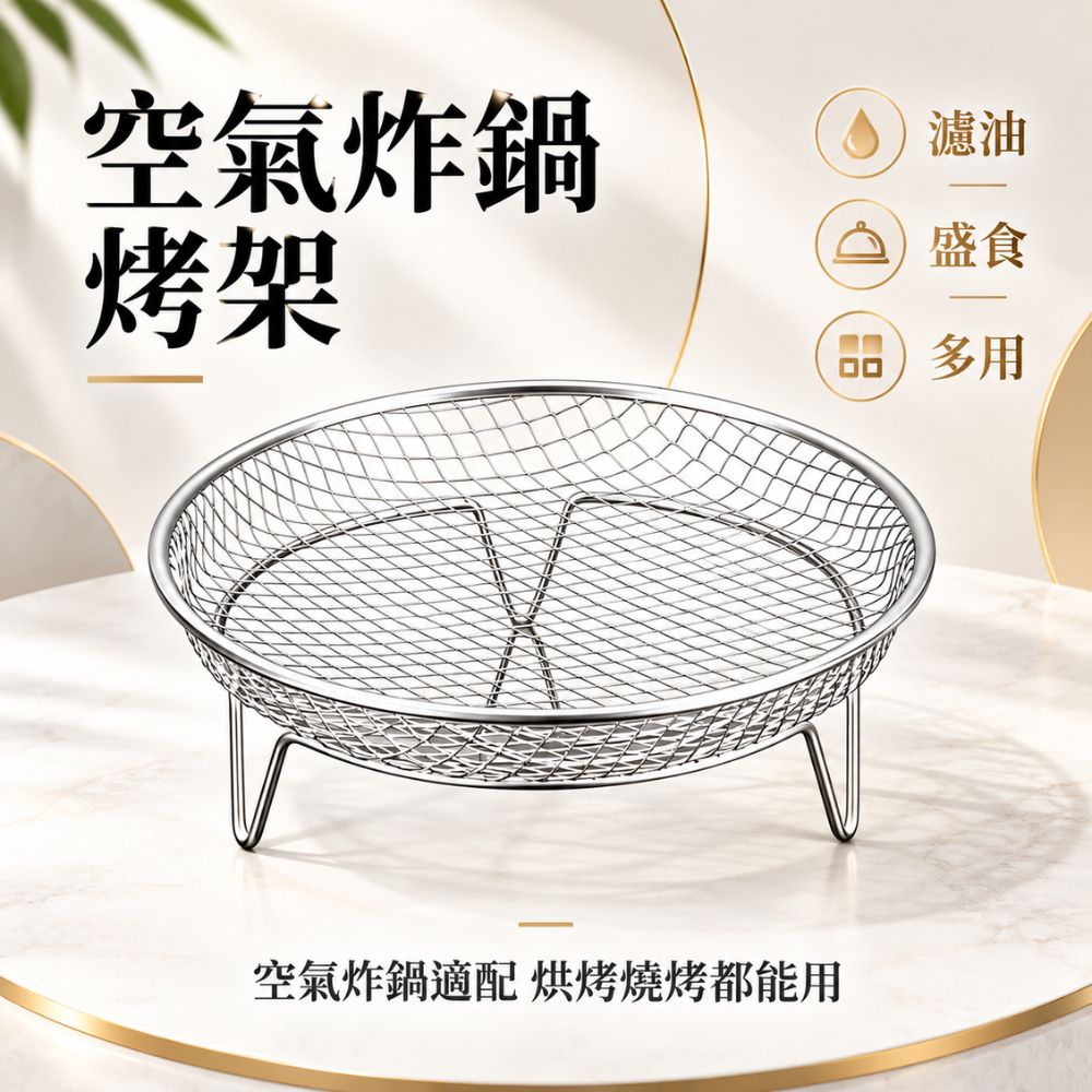 【CITY STAR】空氣炸鍋不鏽鋼瀝油烤架 加高懸空控油網籃, , large