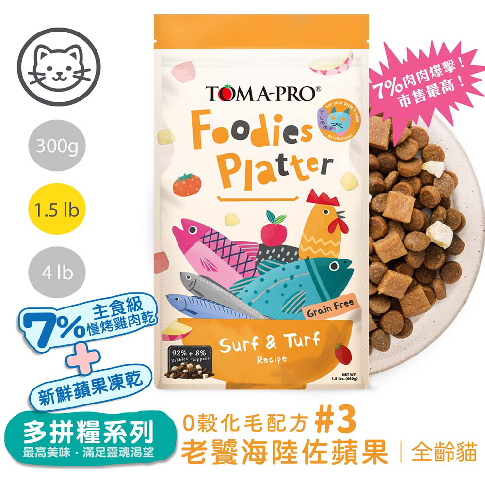 【優格】吃貨拼盤 全齡貓 老饕海陸拼盤 化毛配方1.5磅 #3(貓飼料/貓糧), , large