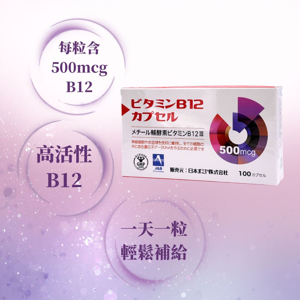 【瑞凱生技】美適科活性B12膠囊 100粒, , large