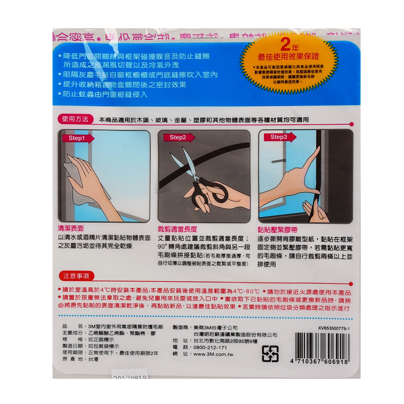 3M 氣密隔音防撞毛刷, , large