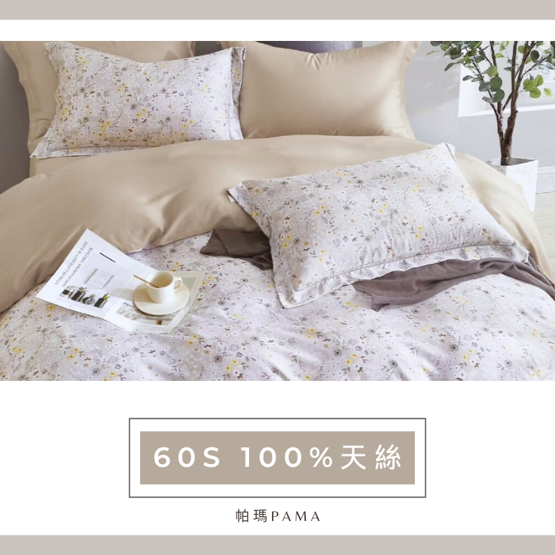 【帕瑪PAMA】60S 100%天絲兩用被床包組-青山輓歌, , large