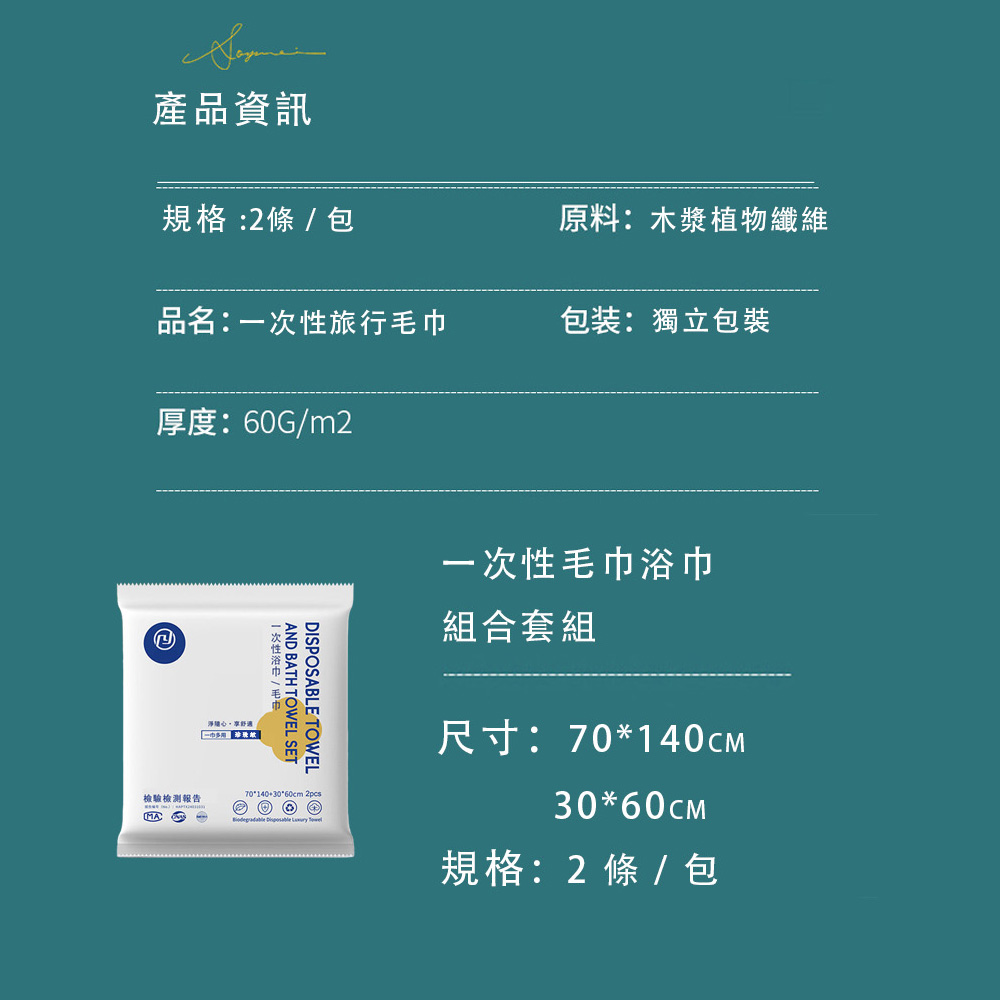 【hababy環安家居】一次性浴巾毛巾組合包 木漿加厚獨立包裝 旅行出差游泳無螢光衛生毛巾（出國旅遊好物、健身一次性毛巾）, , large