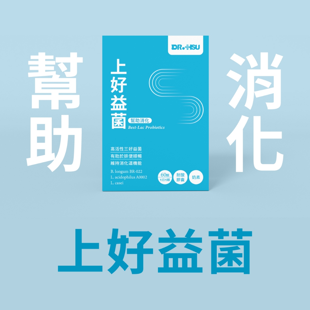 【DR.HSU】上好益生菌 幫助消化 使排便順暢 60顆/盒, , large