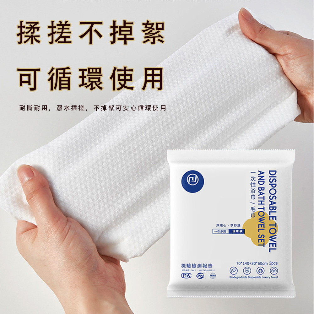 【hababy環安家居】一次性浴巾毛巾組合包 木漿加厚獨立包裝 旅行出差游泳無螢光衛生毛巾（出國旅遊好物、健身一次性毛巾）, , large