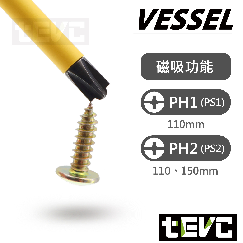 《tevc》日本 VESSEL 配電盤 NFB 專用 起子頭 PH1 PH2 十字 外層 絕緣 起子機 六角柄 端子台, , large