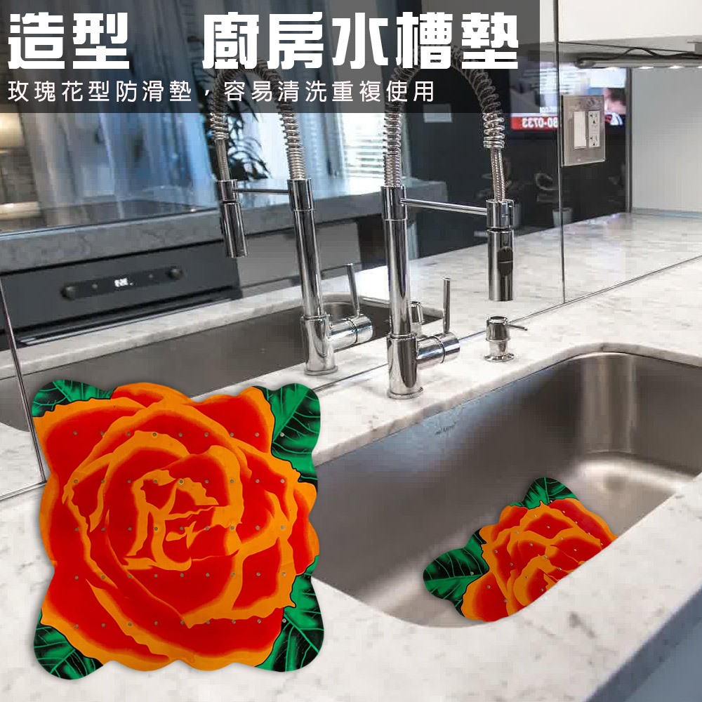 GS MALL 台灣製造 玫瑰造型水槽墊 流理台水槽墊 排水槽水槽墊 濾水槽 防滑墊 水槽墊 玫瑰墊 止滑墊, , large