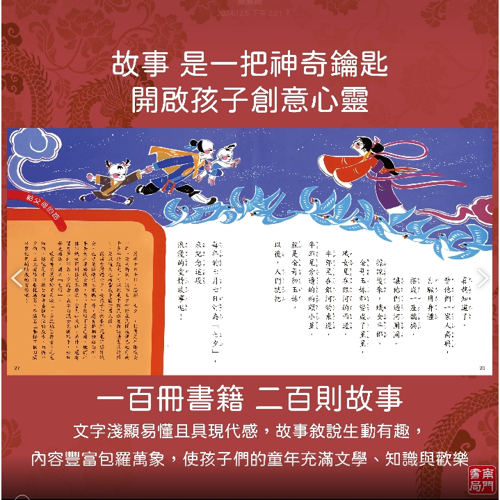 中國孩子的故事 （平裝本） 1-50 本, , large