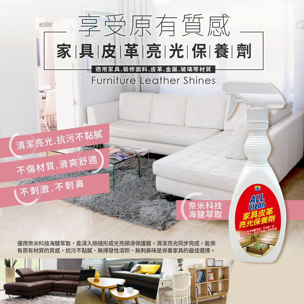 【多益得】傢俱皮革亮光保養劑/, , large