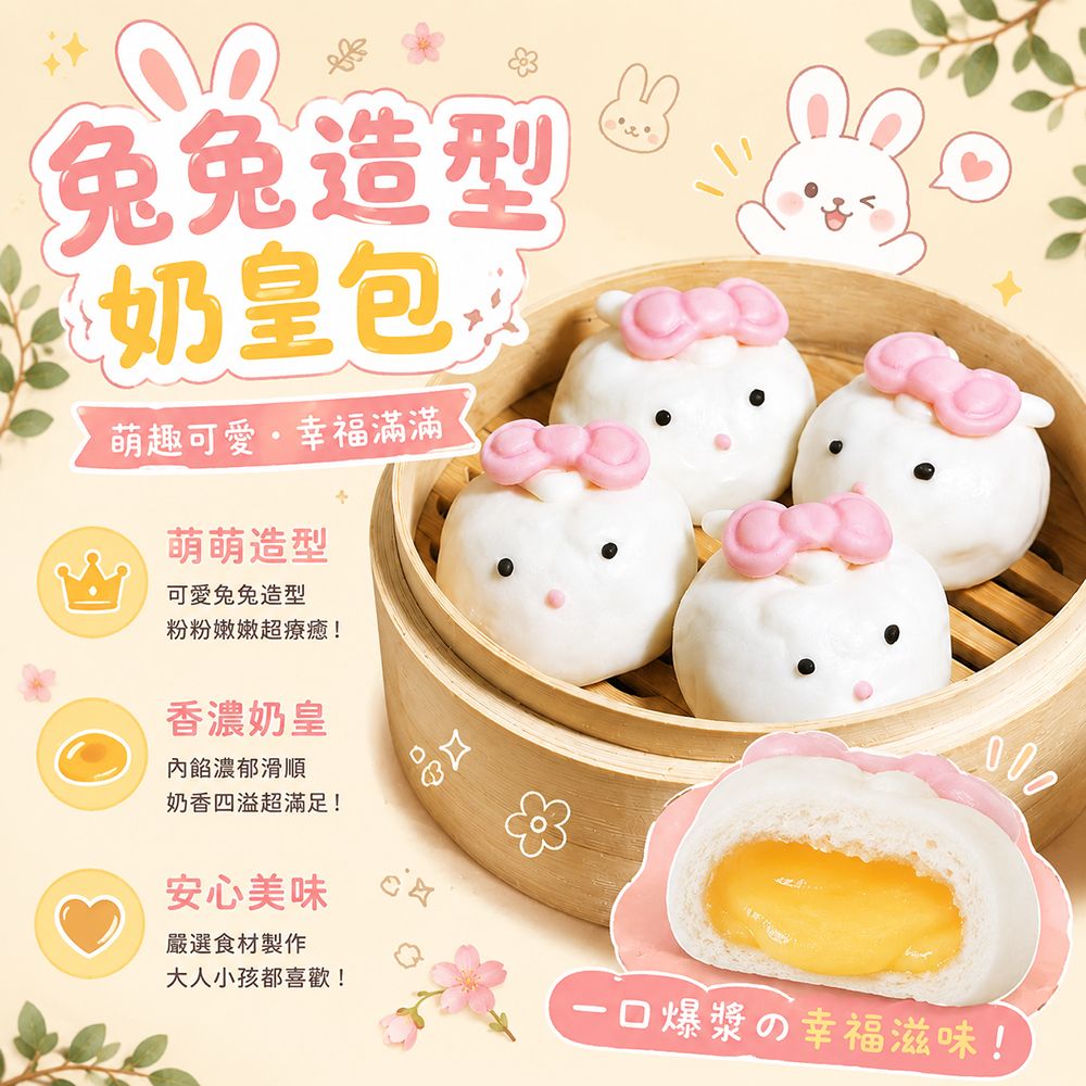 【紅豆食府】 兔兔流沙包 I 港點  I  點心  30公克*10入, , large