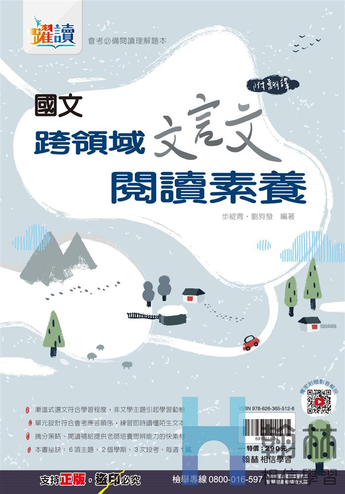 跨領域文言文閱讀素養, , large