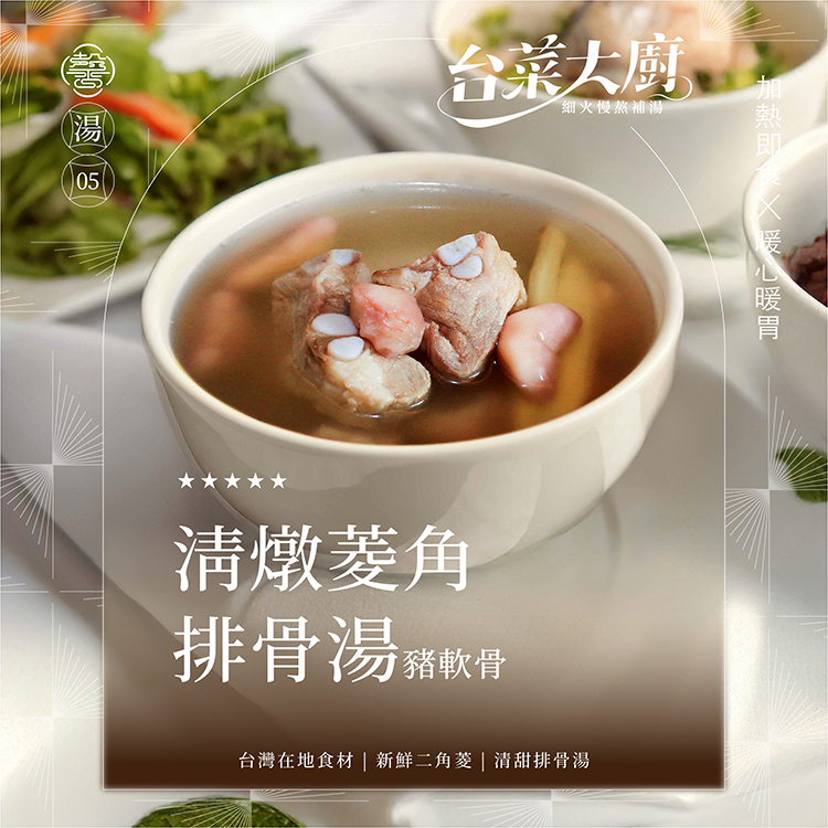 [Shan Shin]Lightly Stewed Water Chestnut & Pork Rib Soup (5-Pack), , large