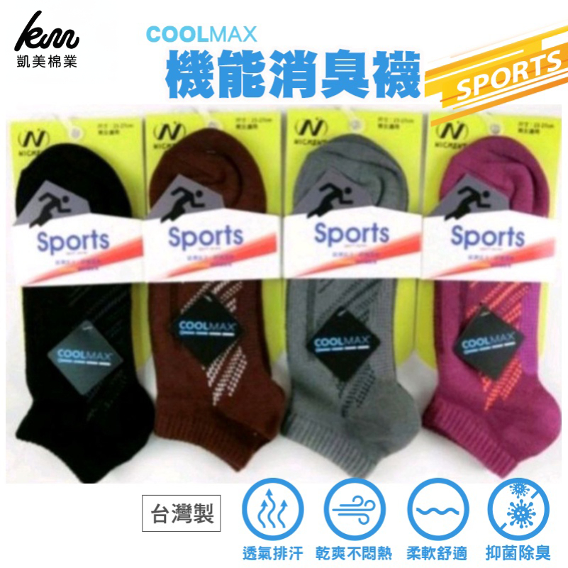 [Kaimei Cotton Industry] 8 pairs of random and excellent MIT COOLMAX functional deodorant socks made in Taiwan, , large